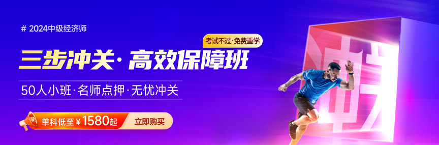 2024年中級經(jīng)濟師考試將近，?？疾焕硐脒€有沒有希望？