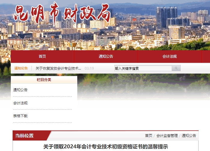 云南昆明2024年初級(jí)會(huì)計(jì)證書領(lǐng)取溫馨提示