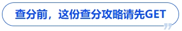 中級(jí)會(huì)計(jì)查分前，這份查分攻略請(qǐng)先GET