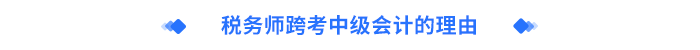 中級會計(jì)