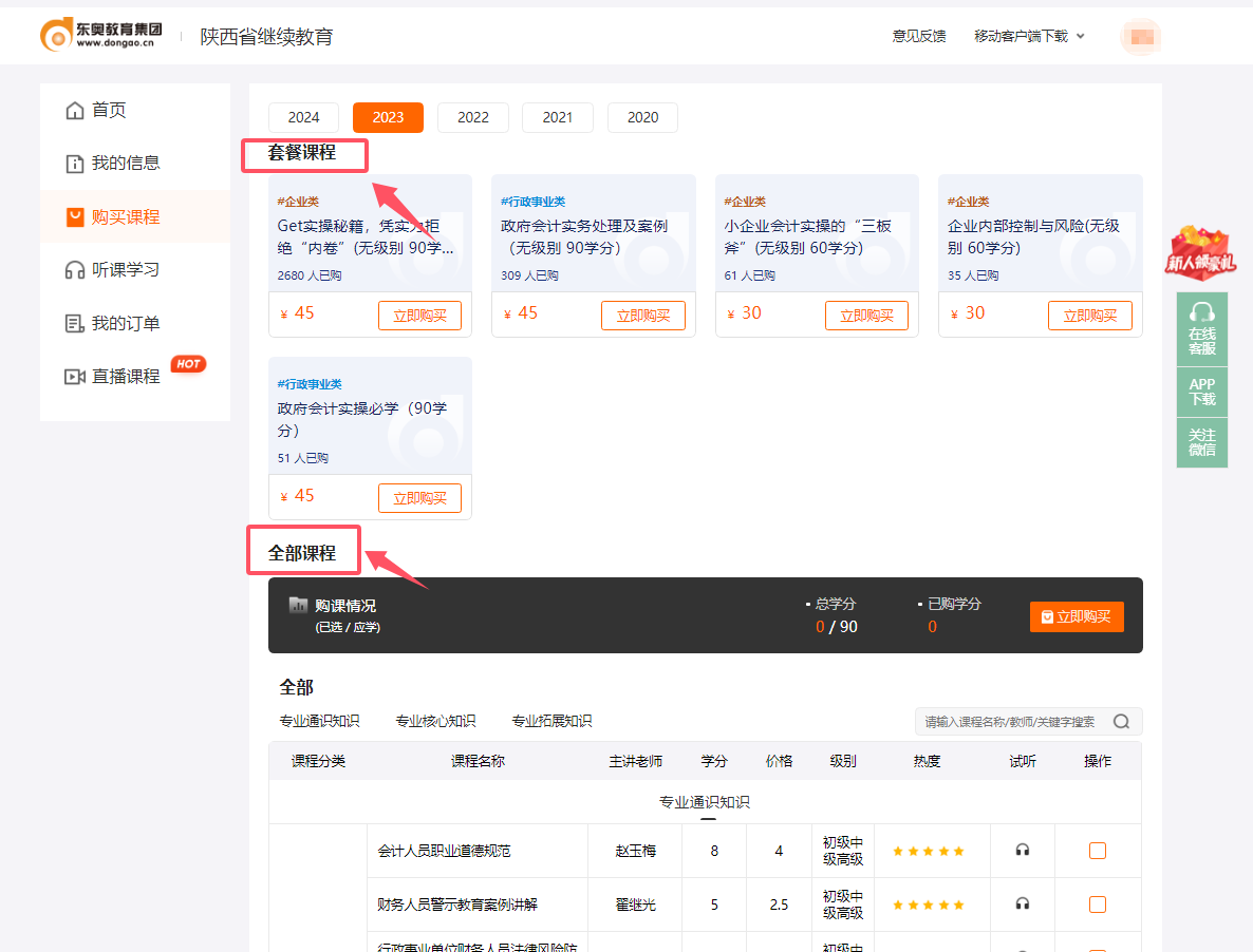 陜西省繼續(xù)教育選課