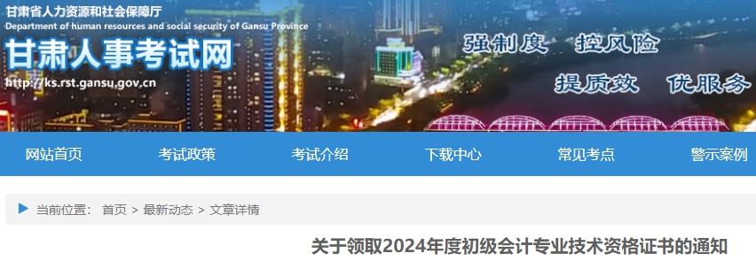 甘肅2024年初級(jí)會(huì)計(jì)證書領(lǐng)取通知