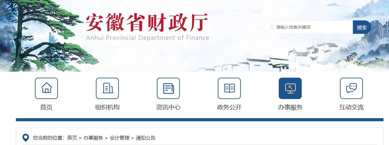 安徽2024年中級會計師考試成績查詢等有關事項的通知