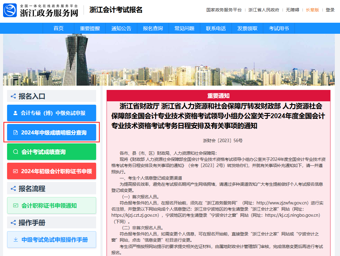 中級會計成績復(fù)核