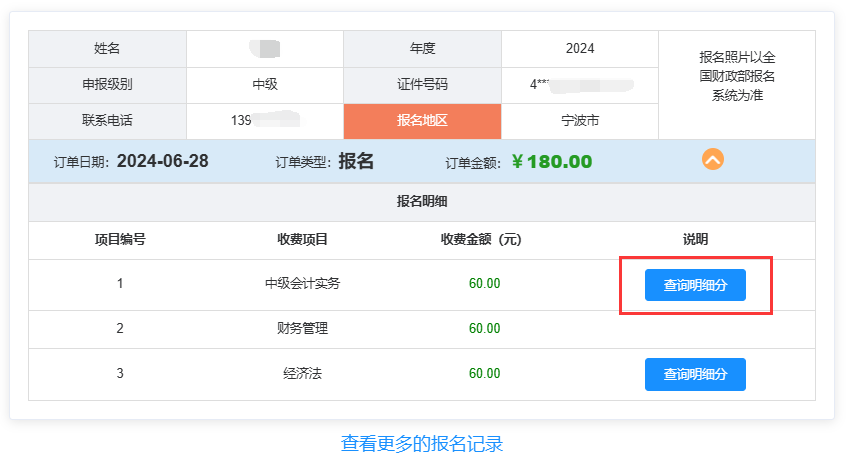 中級會計成績復(fù)核
