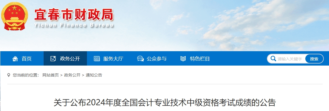 江西宜春2024年中級(jí)會(huì)計(jì)成績復(fù)核時(shí)間11月1日至11月15日