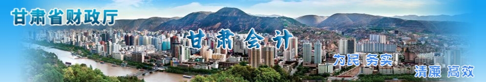 甘肅2024年中級會計(jì)考試成績合格人員報(bào)名資格審核的通知