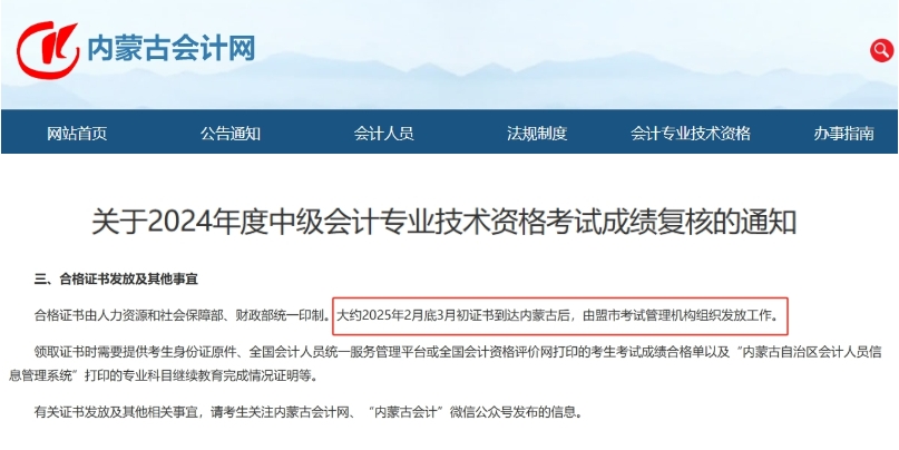 內(nèi)蒙古中級會計證書領(lǐng)取