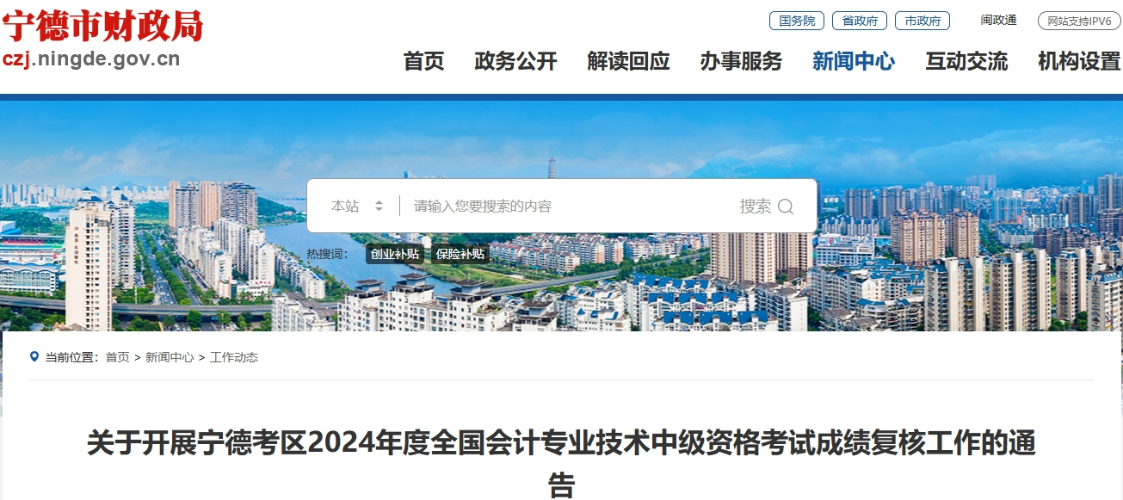 福建寧德2024年中級會計成績復(fù)核11月8日截止