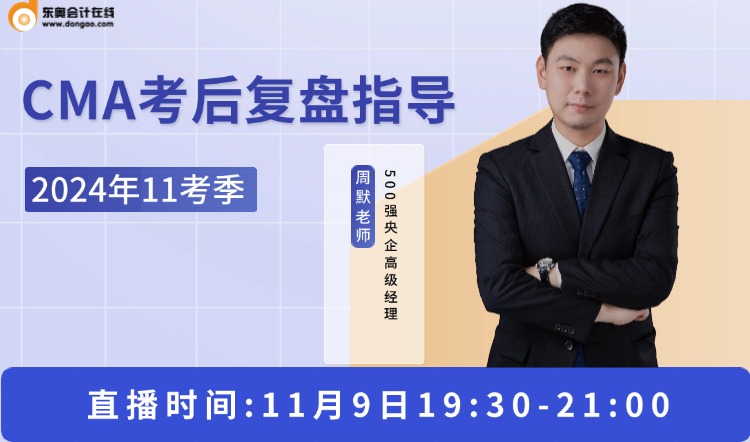 11月9日直播:2024年11考季cma考后復(fù)盤指導(dǎo) 11月9日直播:2024年11考季cma考后復(fù)盤指導(dǎo)