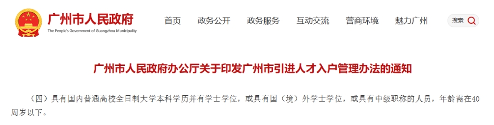 中級(jí)會(huì)計(jì)證書落戶政策