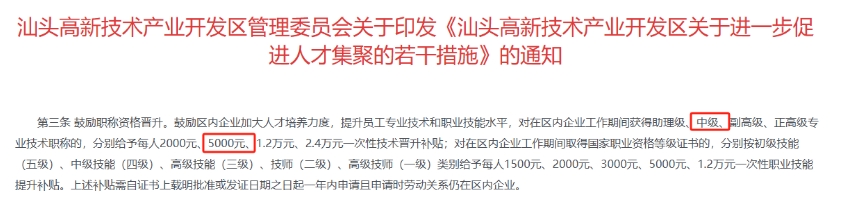 中級(jí)會(huì)計(jì)證書補(bǔ)貼