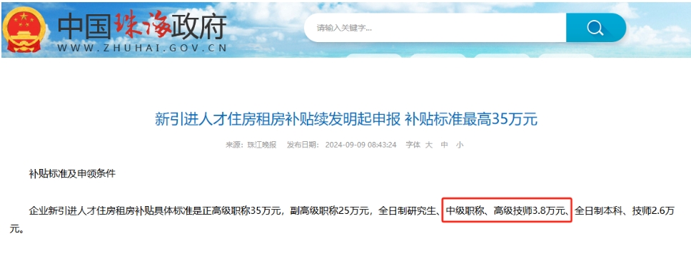 中級(jí)會(huì)計(jì)證書落戶政策