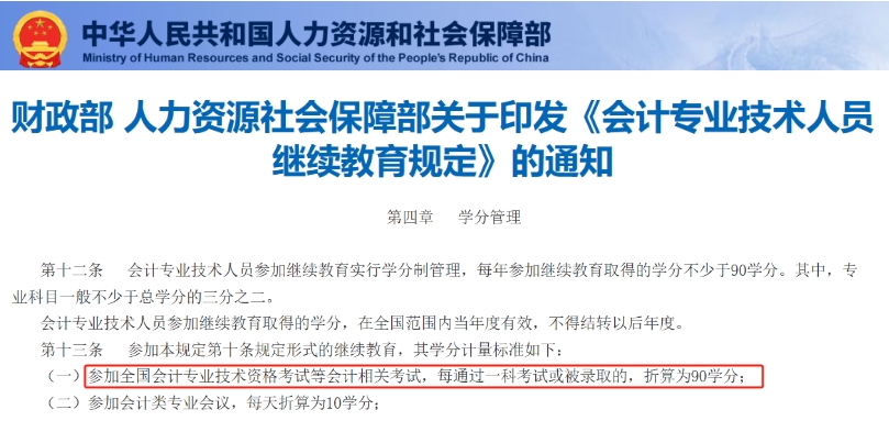 中級(jí)會(huì)計(jì)繼續(xù)教育