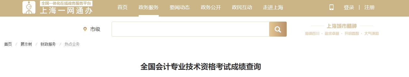 2024年上海中級會計資格考試成績復查成績公布后30日內申請