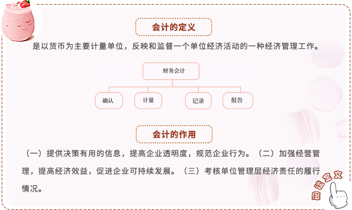 注會(huì)預(yù)習(xí)考點(diǎn)