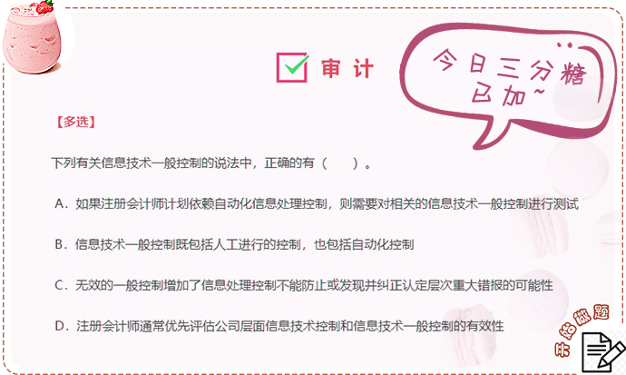 注會(huì)每日一練