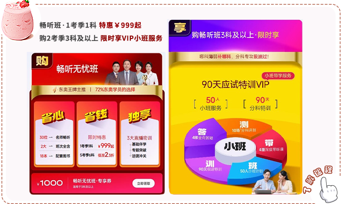 24考季出分季，購(gòu)東奧暢聽(tīng)班限時(shí)享VIP小班服務(wù)