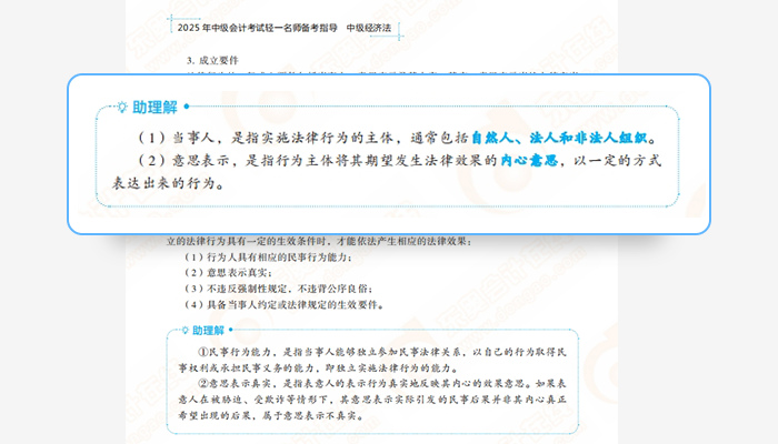 中級會計《輕一名師·備考指導(dǎo)》