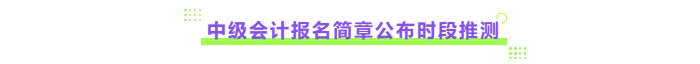 25年報名簡章公布時間預測