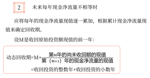 回收期——2025年中級(jí)會(huì)計(jì)財(cái)務(wù)管理預(yù)習(xí)階段考點(diǎn)