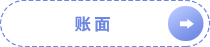 賬面