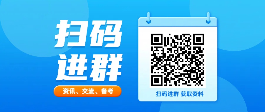 中級(jí)經(jīng)濟(jì)師學(xué)習(xí)交流群全面開放，備考不再獨(dú)行！