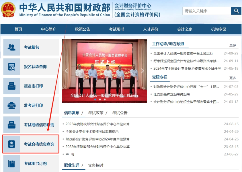 重要提醒！2024中級(jí)會(huì)計(jì)成績(jī)合格單已出，查詢通道開放！