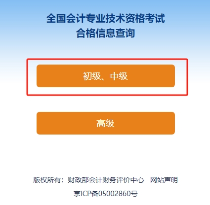 重要提醒！2024中級(jí)會(huì)計(jì)成績(jī)合格單已出，查詢通道開放！