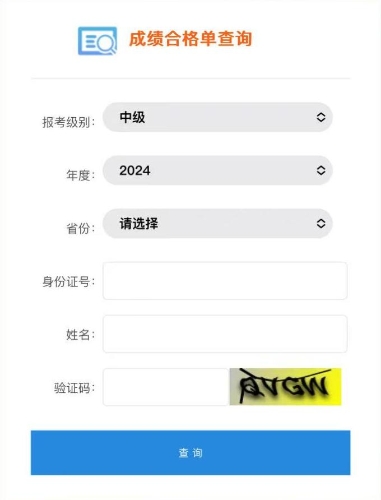 重要提醒！2024中級(jí)會(huì)計(jì)成績(jī)合格單已出，查詢通道開放！