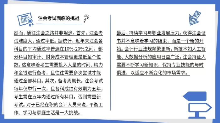 注會(huì)考試面臨的挑戰(zhàn)