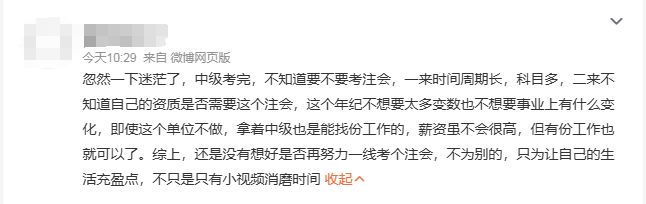 中級(jí)考完要不要考注會(huì)？全方位解析，拒絕選擇困難癥！