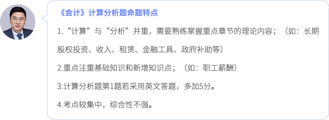 計算分析題命題特點