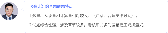 綜合題命題特點