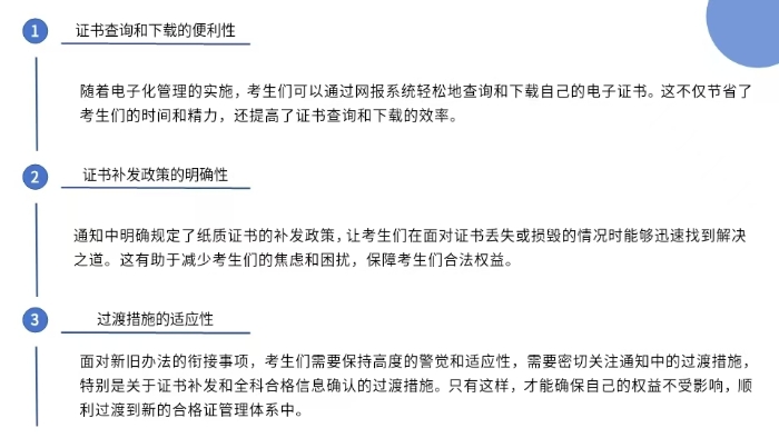 對(duì)考生的影響