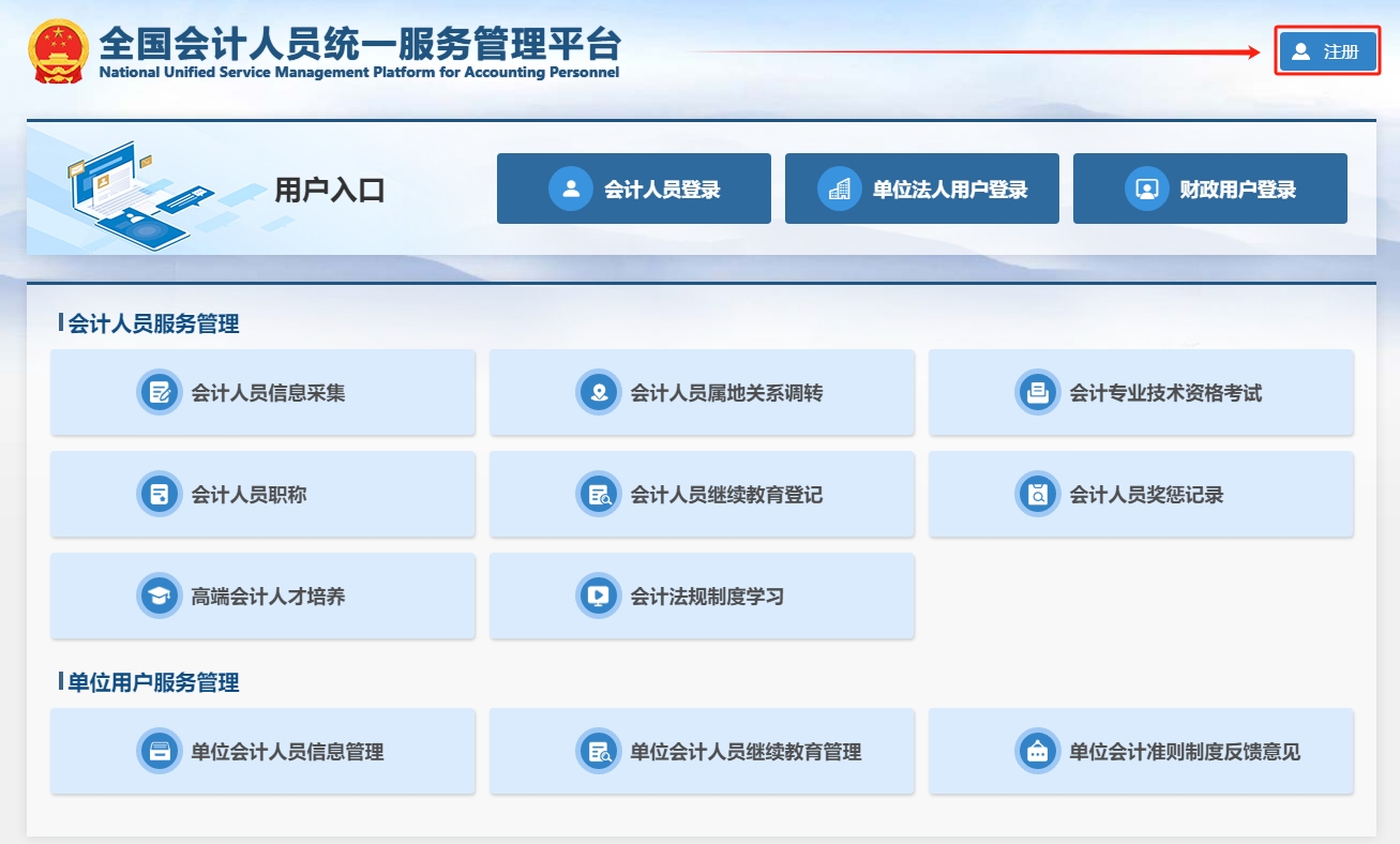 @中級(jí)會(huì)計(jì)考生！信息采集流程