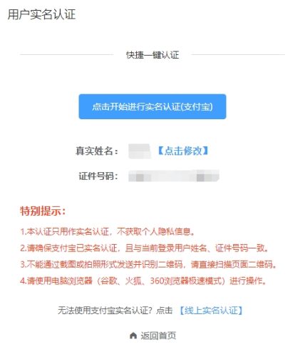 @中級(jí)會(huì)計(jì)考生！信息采集流程