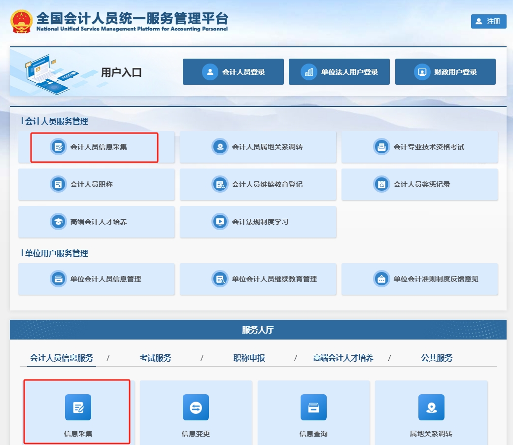 @中級(jí)會(huì)計(jì)考生！信息采集流程