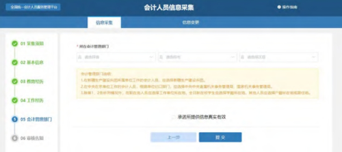 @中級會計考生！信息采集流程