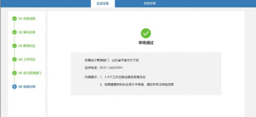 @中級會計考生！信息采集流程