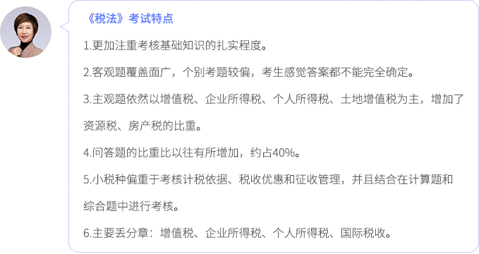稅法考試特點(diǎn)