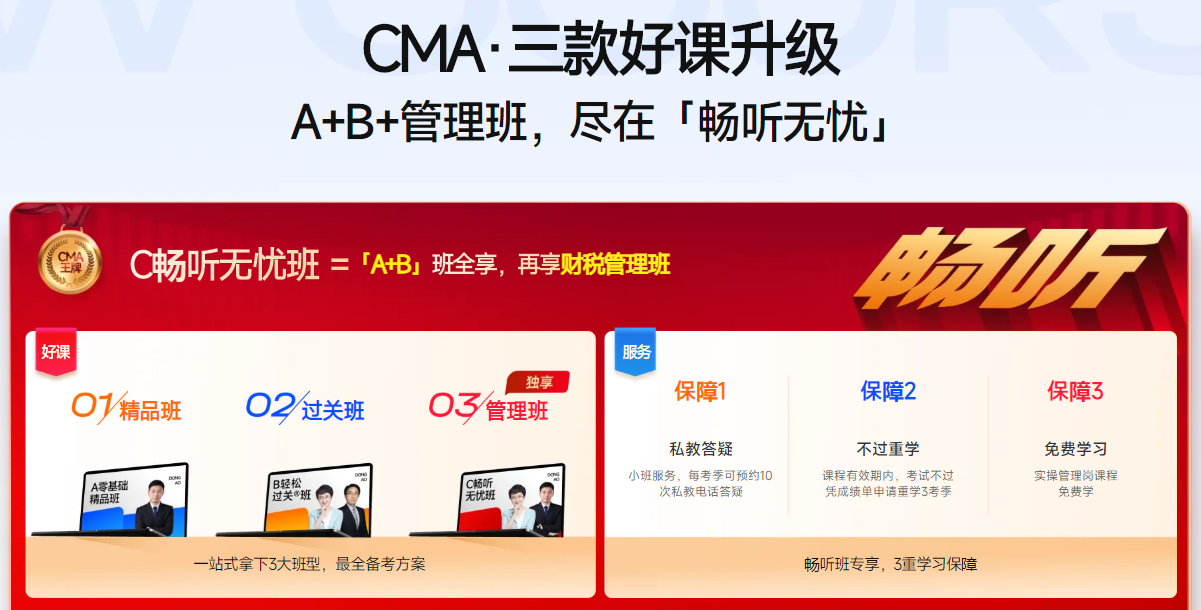 cma課程優(yōu)惠活動(dòng)