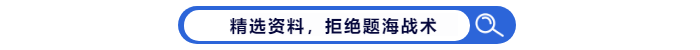 中級會計資料精選，拒絕題海戰(zhàn)術(shù)