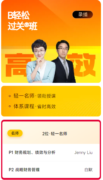 B輕松過(guò)關(guān)班