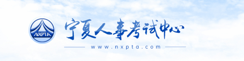 寧夏2024年中級經(jīng)濟(jì)師成績合格人員及資格復(fù)核通知 寧夏2024年中級經(jīng)濟(jì)師成績合格人員及資格復(fù)核通知