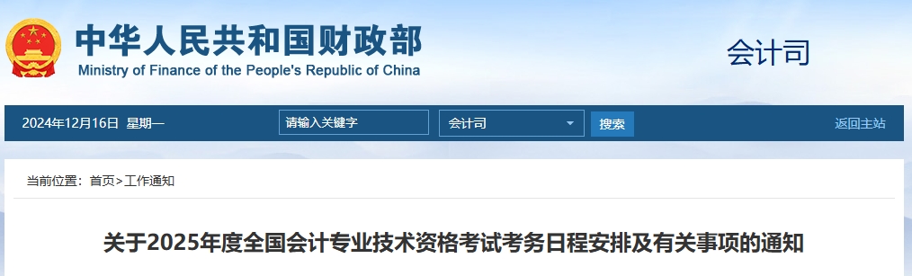 變化解析！2025年高級會計師考試報名簡章變化速覽！