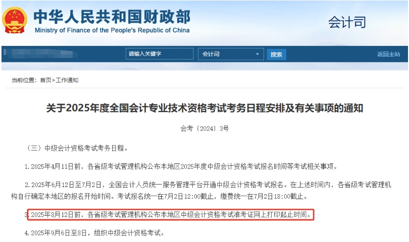 中級(jí)會(huì)計(jì)準(zhǔn)考證打印時(shí)間