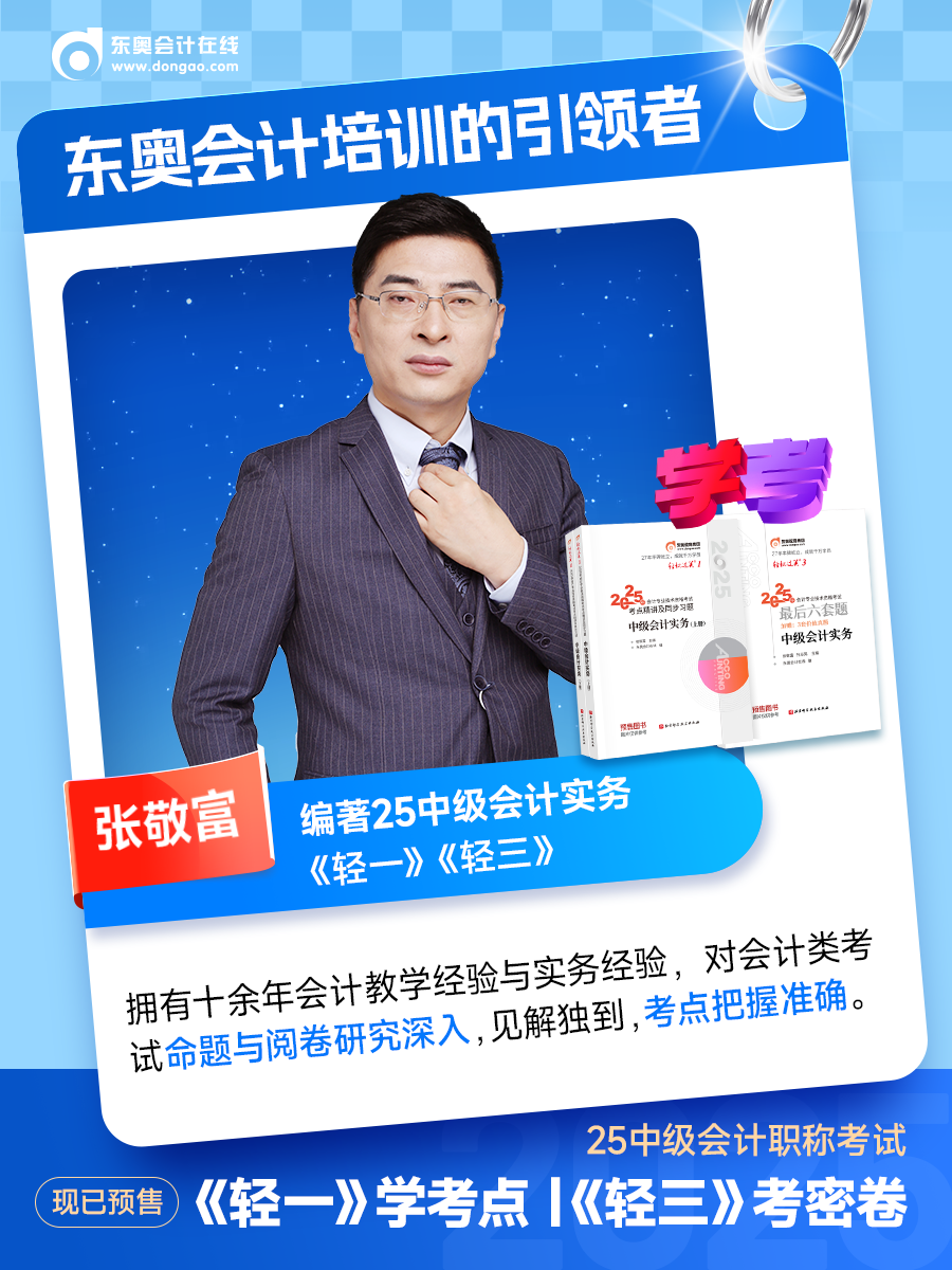 2025年中級會計圖書