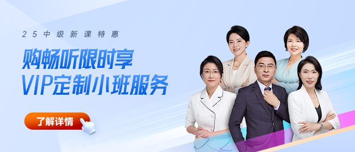 @中級會(huì)計(jì)考生：答題抵扣25年繼續(xù)教育學(xué)分！最高獎(jiǎng)勵(lì)40學(xué)分！