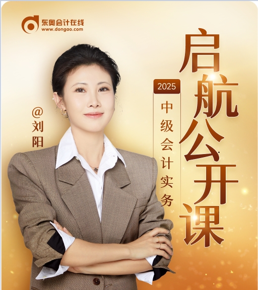 重磅！劉陽老師加入東奧！這些直播課程你絕對不能錯過！